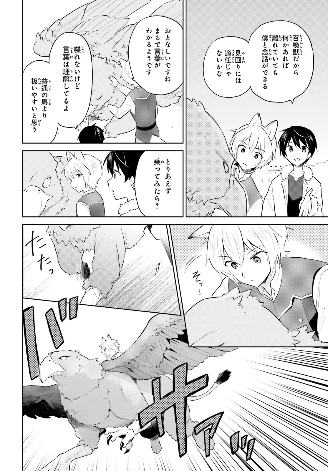 Isekai wa Smartphone to Tomo ni. Chap 48 - Next Chap 49