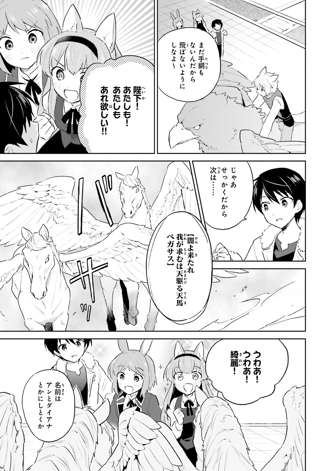 Isekai wa Smartphone to Tomo ni. Chap 48 - Next Chap 49