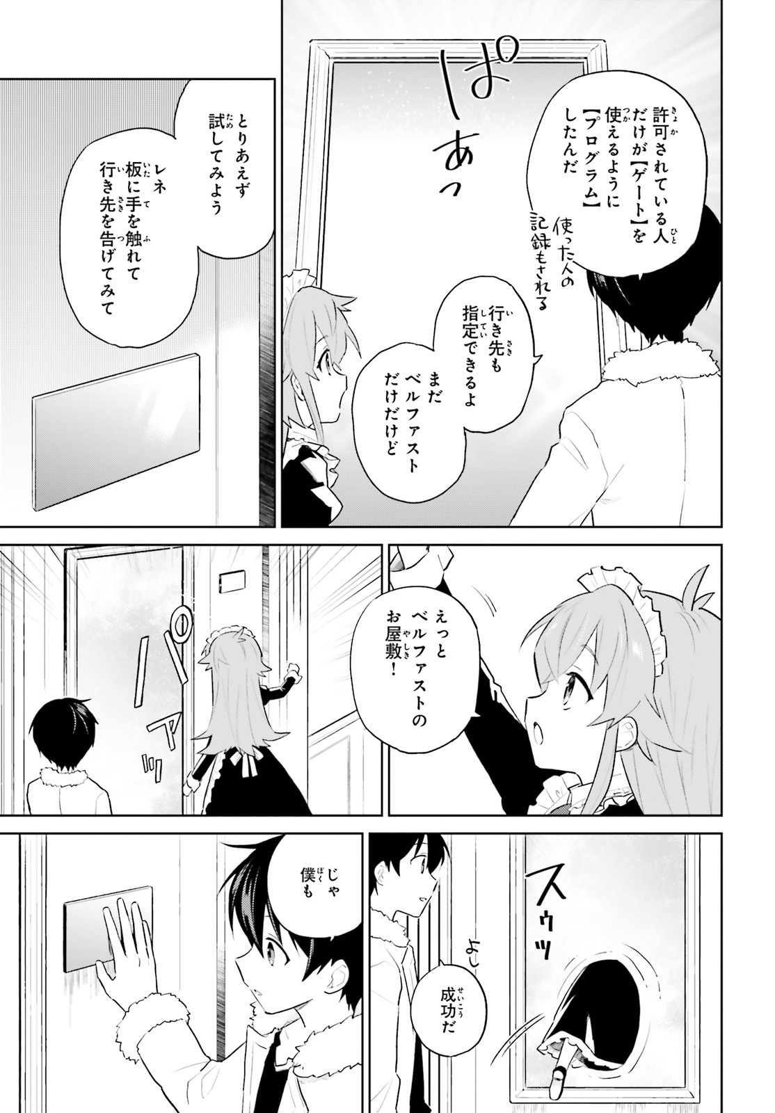 Isekai wa Smartphone to Tomo ni. Chap 48 - Next Chap 49