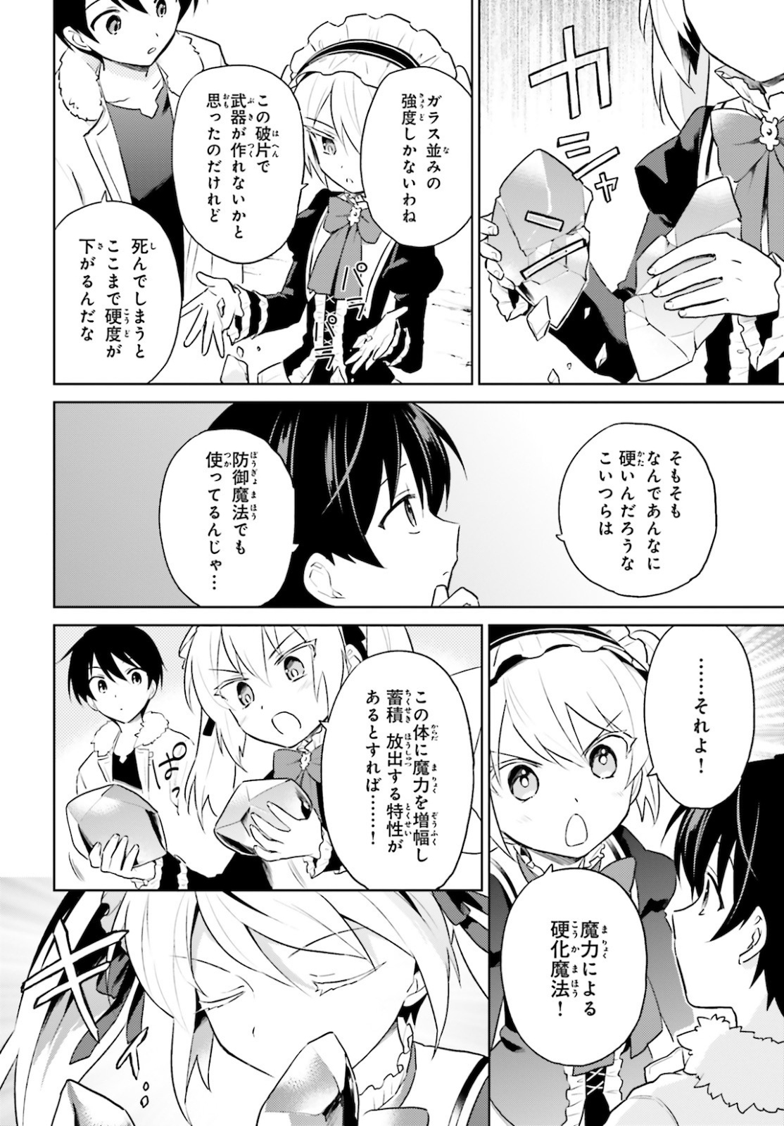 Isekai wa Smartphone to Tomo ni. Chap 49 - Next Chap 50