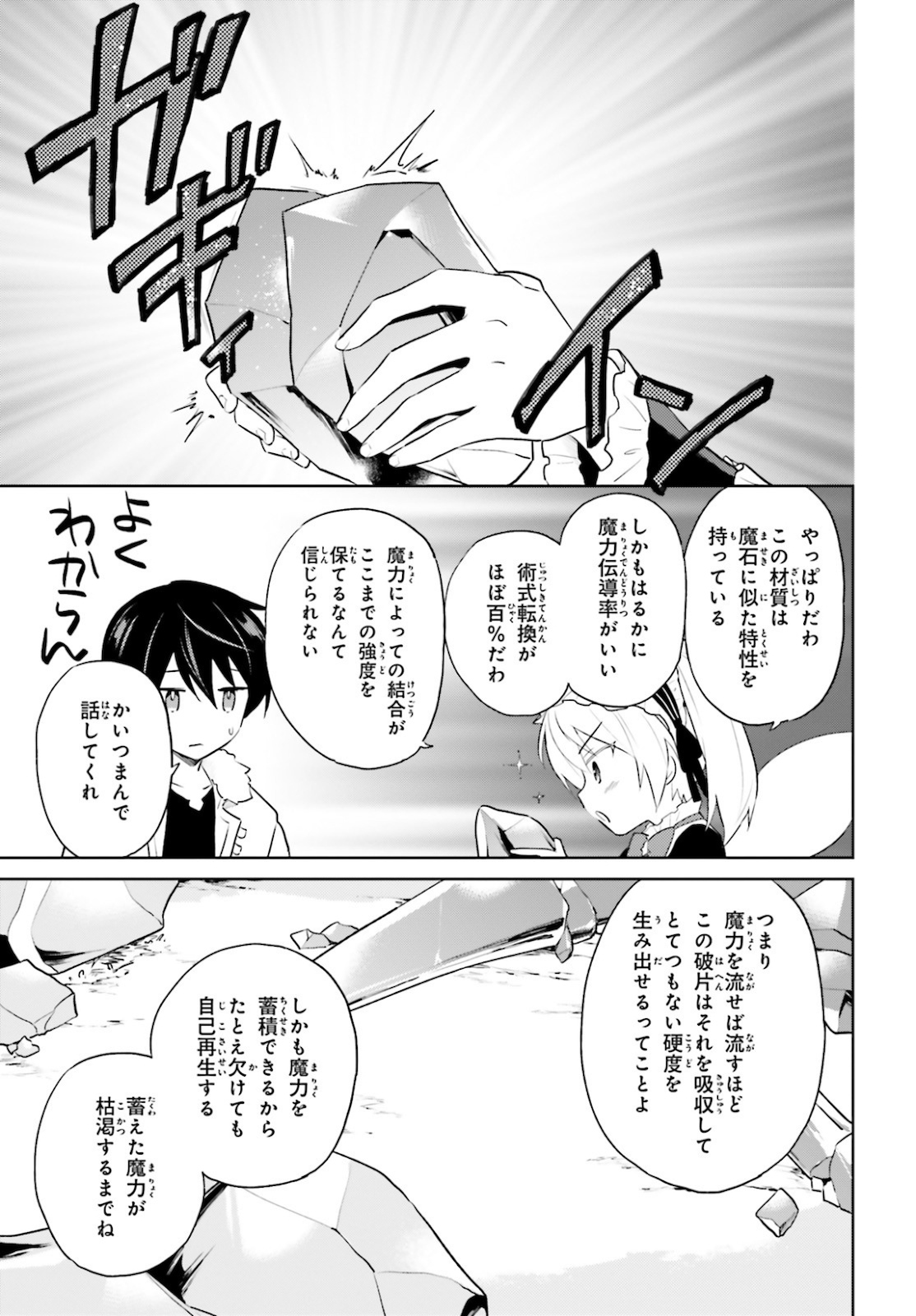 Isekai wa Smartphone to Tomo ni. Chap 49 - Next Chap 50