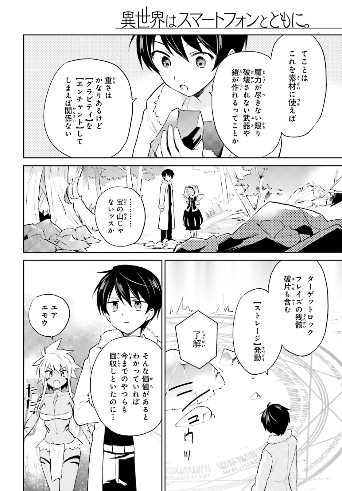 Isekai wa Smartphone to Tomo ni. Chap 49 - Next Chap 50