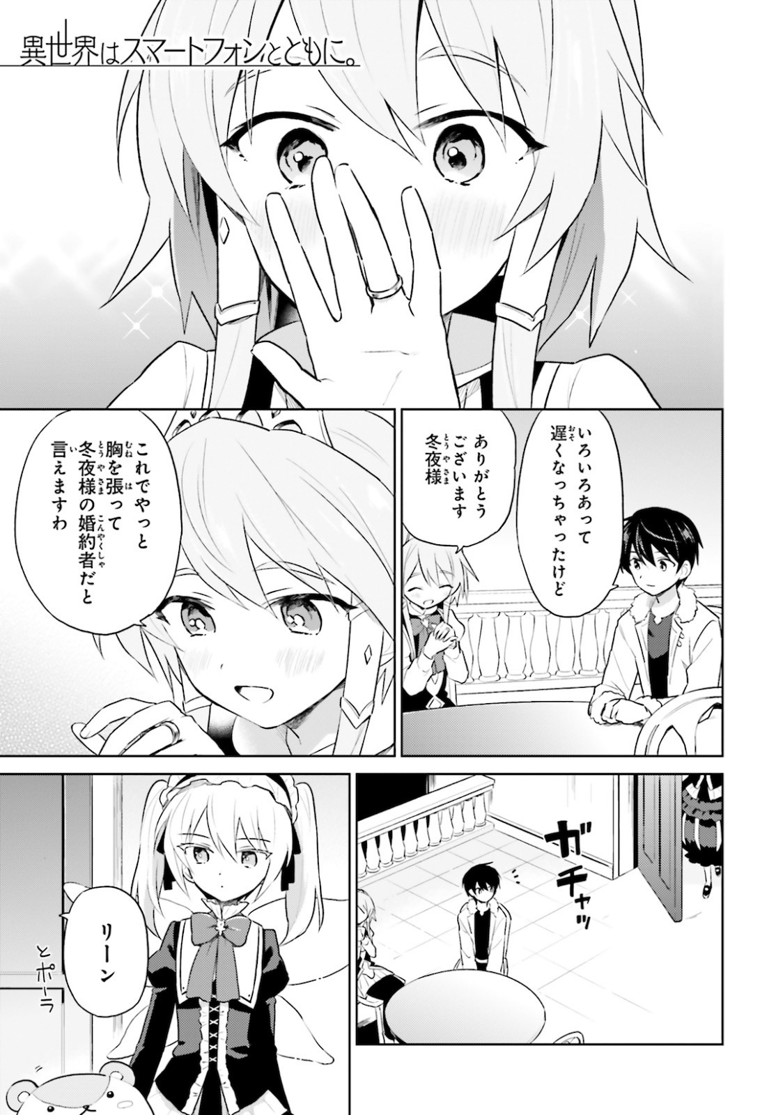 Isekai wa Smartphone to Tomo ni. Chap 49 - Next Chap 50