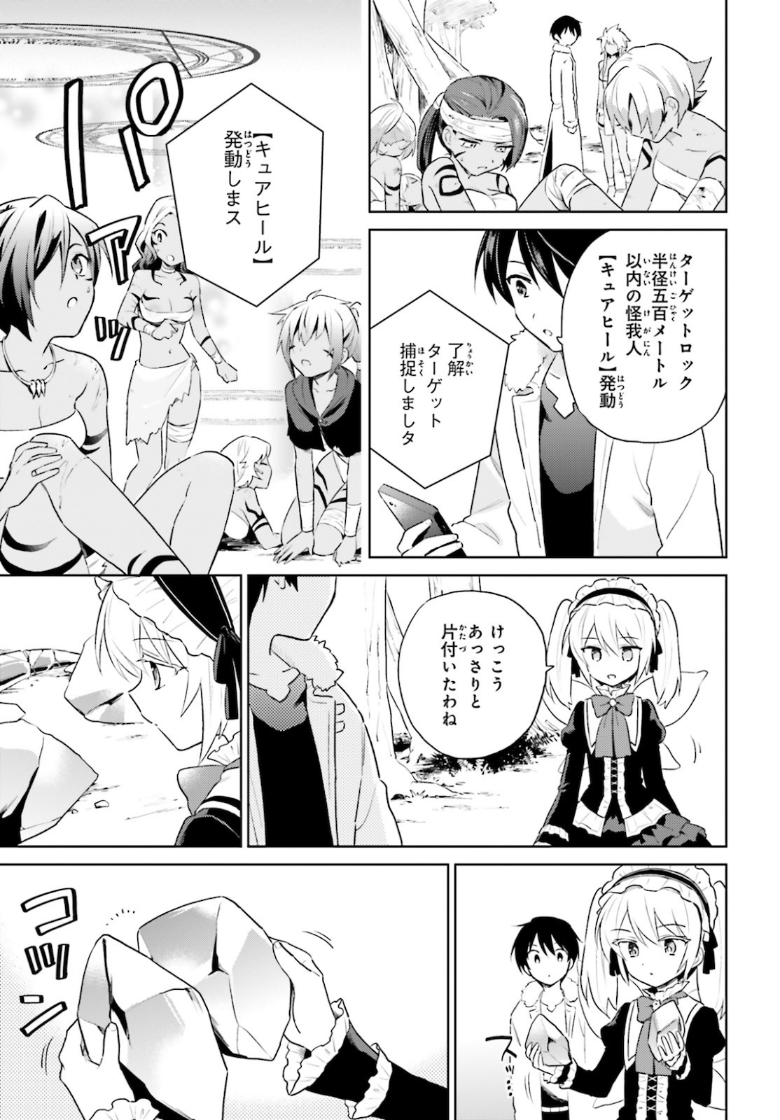 Isekai wa Smartphone to Tomo ni. Chap 49 - Next Chap 50