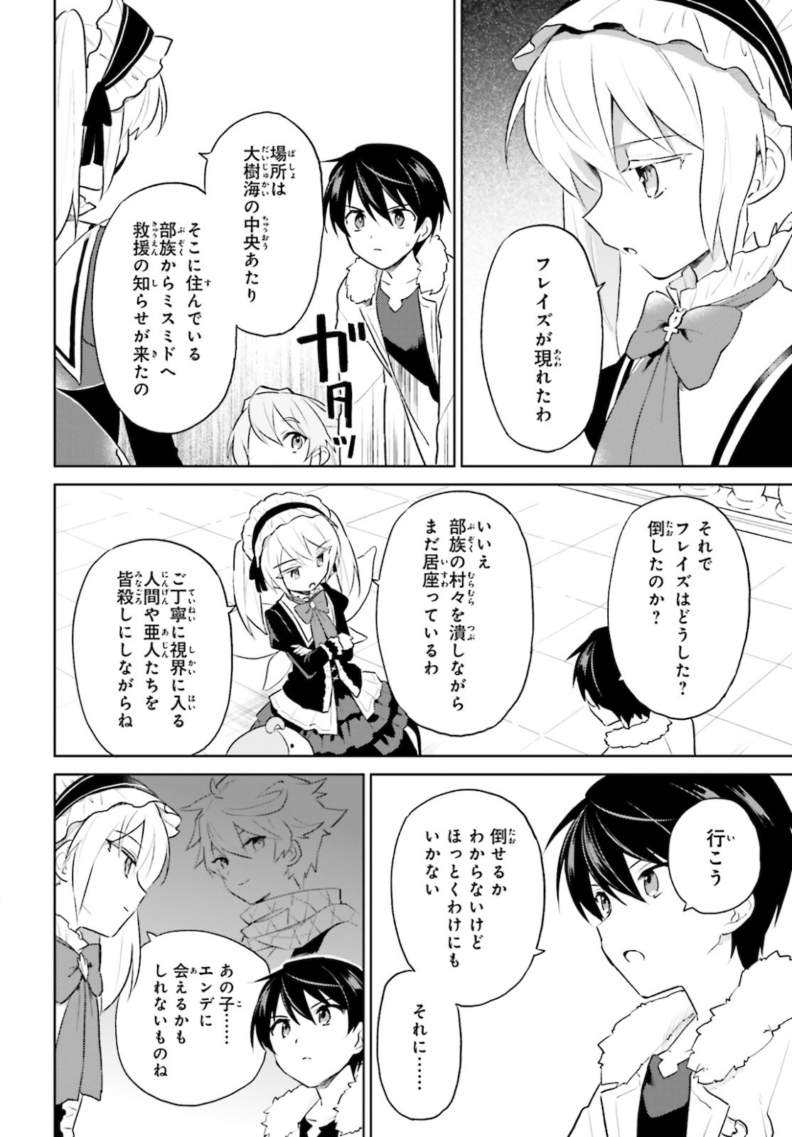 Isekai wa Smartphone to Tomo ni. Chap 49 - Next Chap 50
