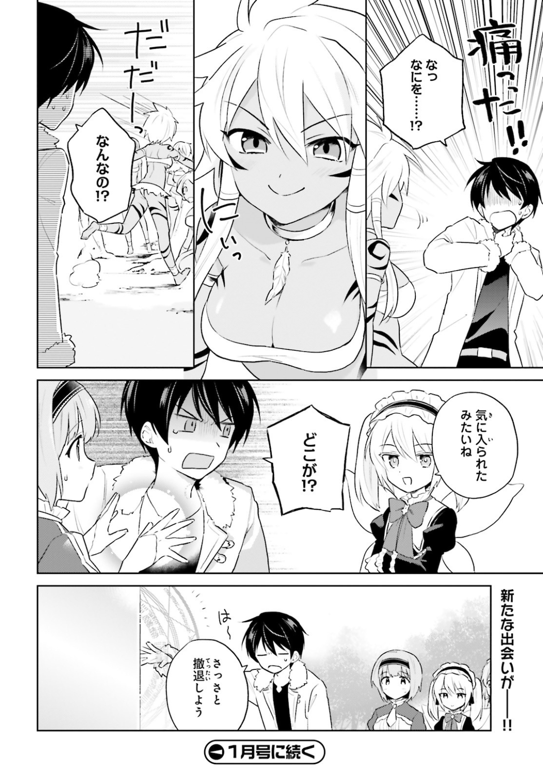 Isekai wa Smartphone to Tomo ni. Chap 49 - Next Chap 50