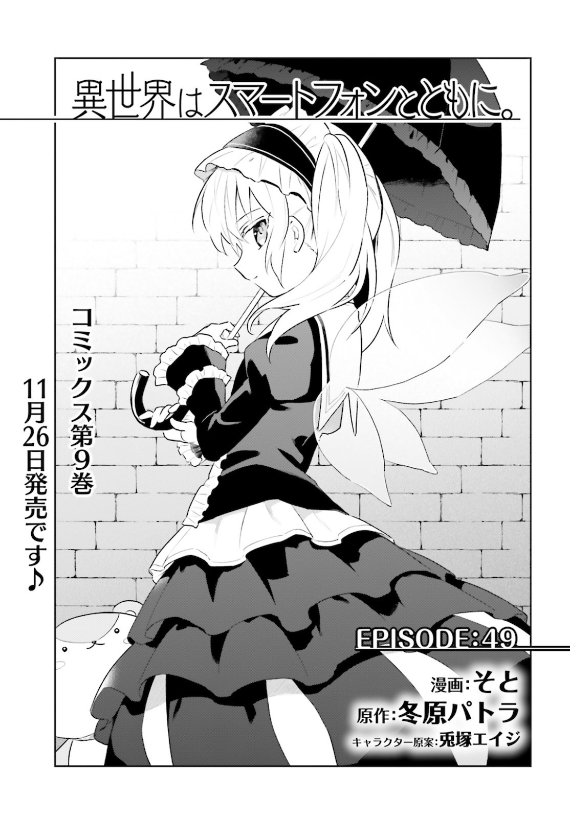 Isekai wa Smartphone to Tomo ni. Chap 49 - Next Chap 50
