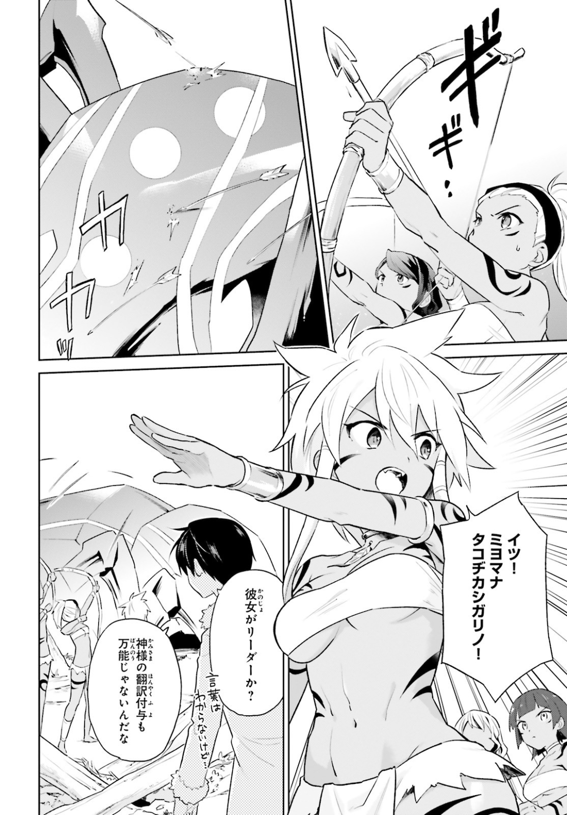 Isekai wa Smartphone to Tomo ni. Chap 49 - Next Chap 50