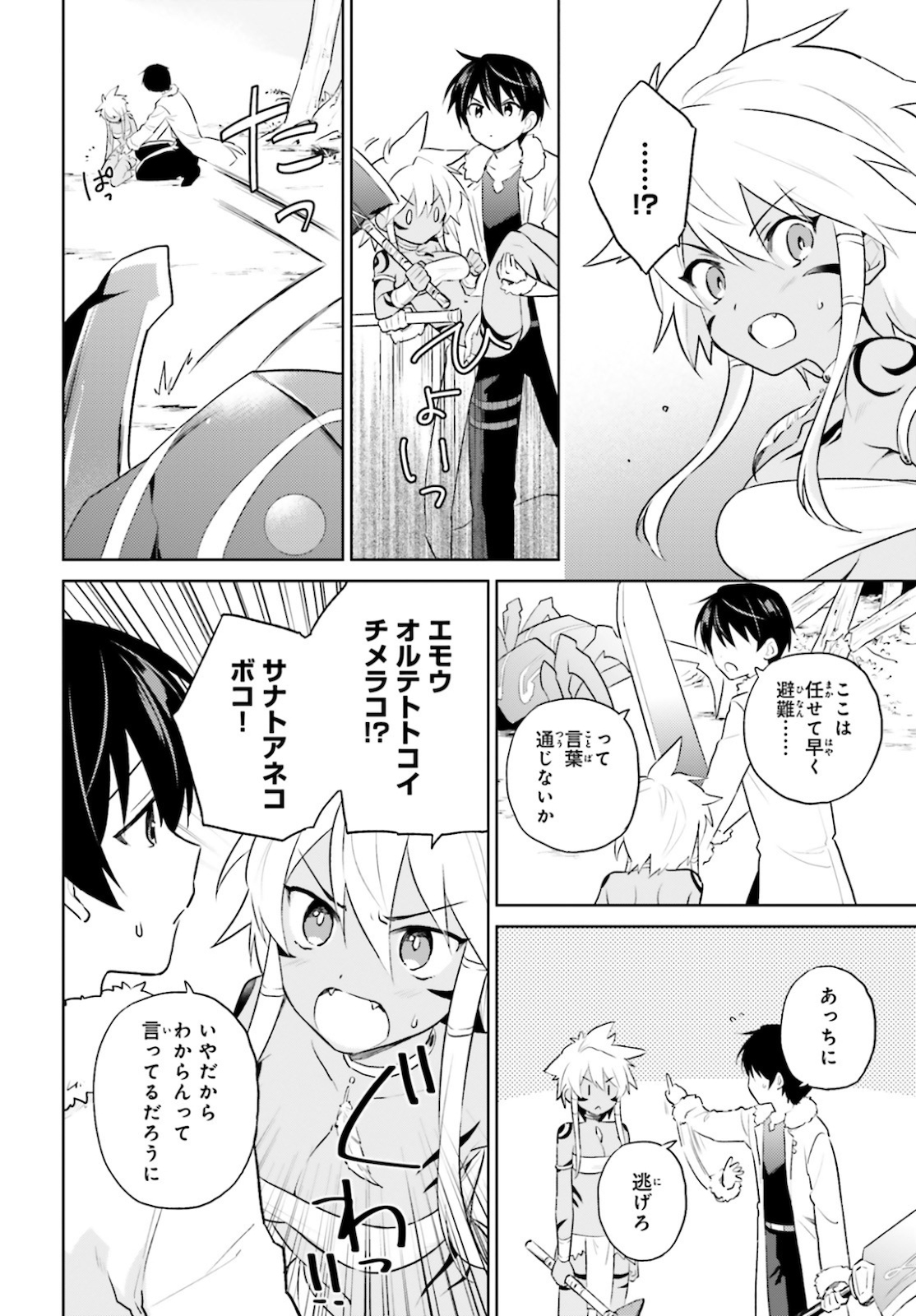Isekai wa Smartphone to Tomo ni. Chap 49 - Next Chap 50