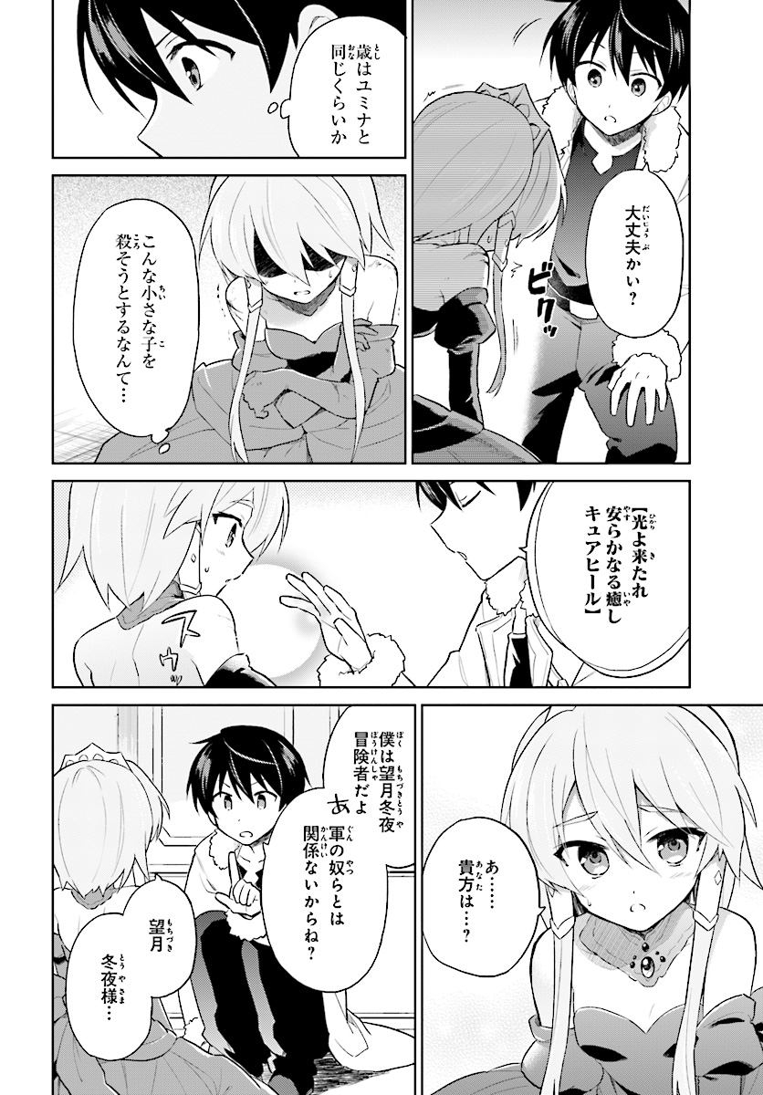 Isekai wa Smartphone to Tomo ni. Chap 40 - Next Chap 41