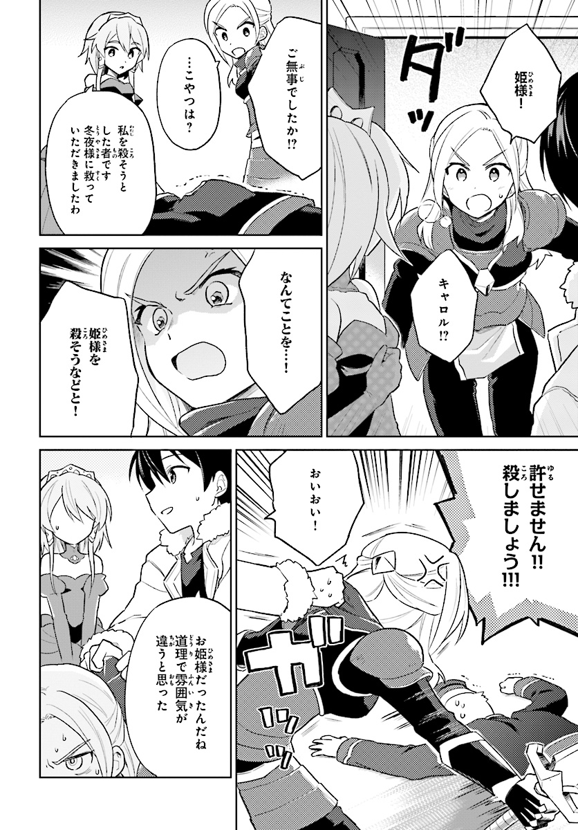 Isekai wa Smartphone to Tomo ni. Chap 40 - Next Chap 41