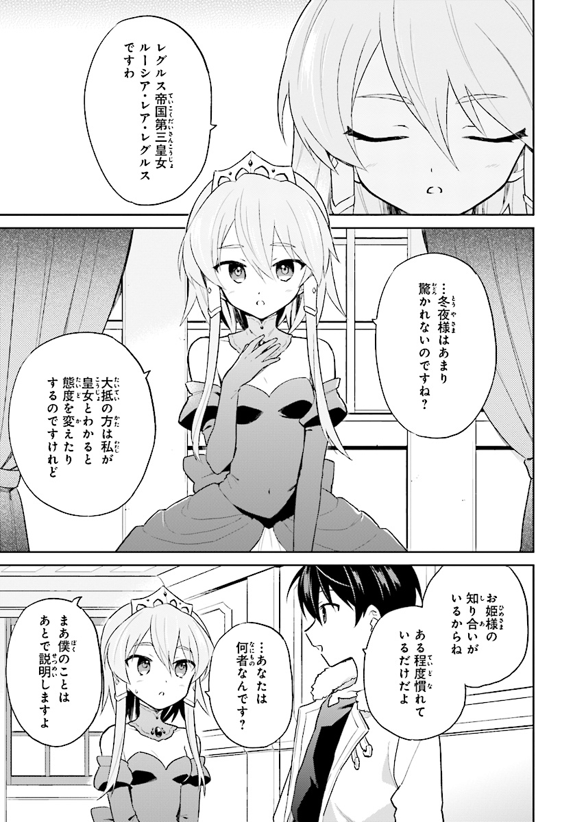Isekai wa Smartphone to Tomo ni. Chap 40 - Next Chap 41