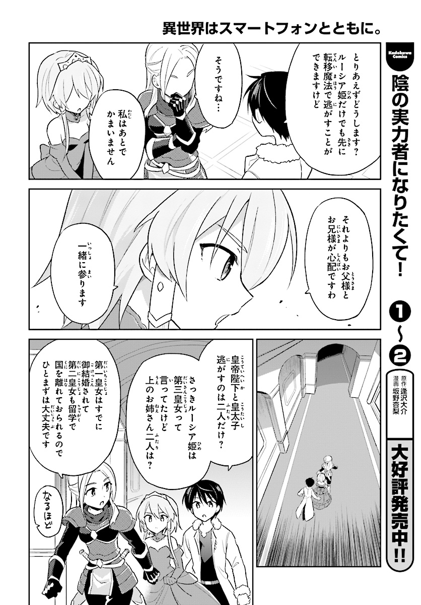 Isekai wa Smartphone to Tomo ni. Chap 40 - Next Chap 41