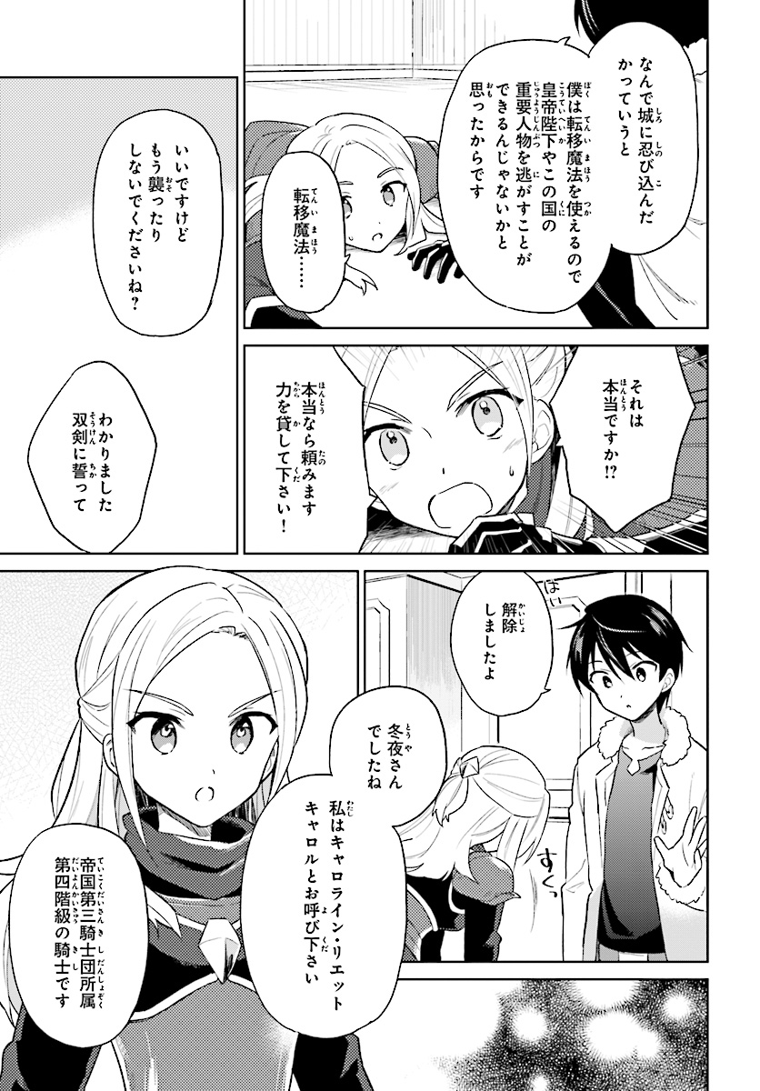 Isekai wa Smartphone to Tomo ni. Chap 40 - Next Chap 41