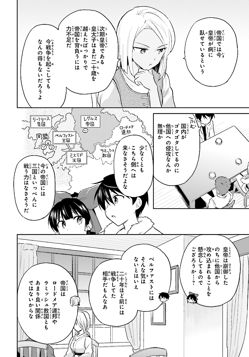 Isekai wa Smartphone to Tomo ni. Chap 40 - Next Chap 41