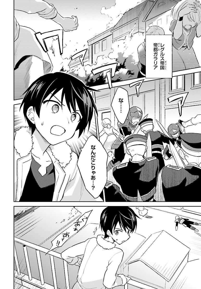 Isekai wa Smartphone to Tomo ni. Chap 40 - Next Chap 41