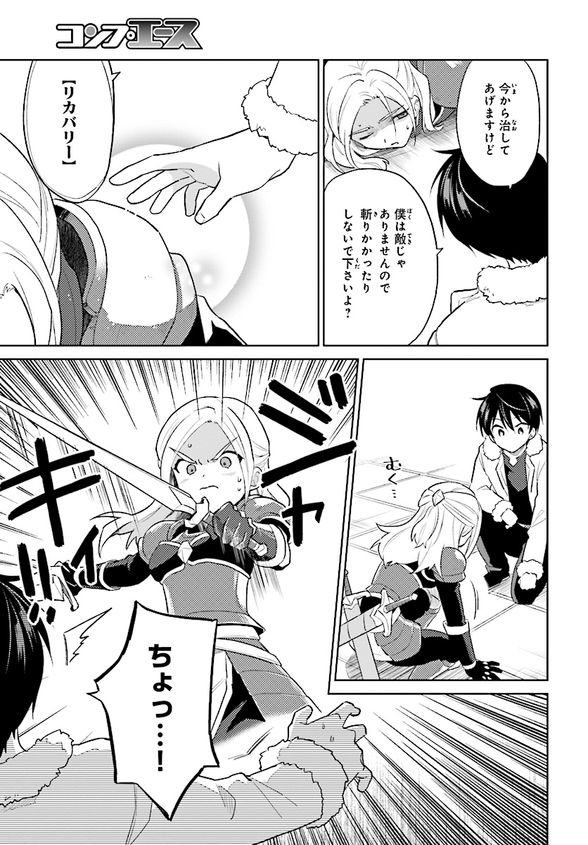 Isekai wa Smartphone to Tomo ni. Chap 40 - Next Chap 41
