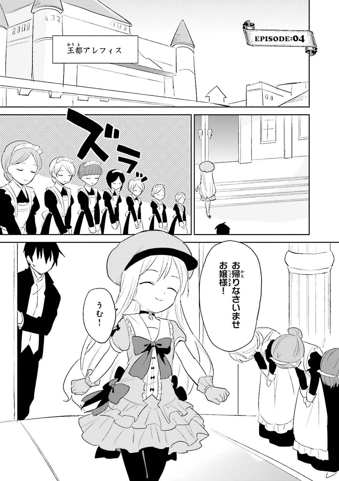 Isekai wa Smartphone to Tomo ni. Chap 4 - Next Chap 5