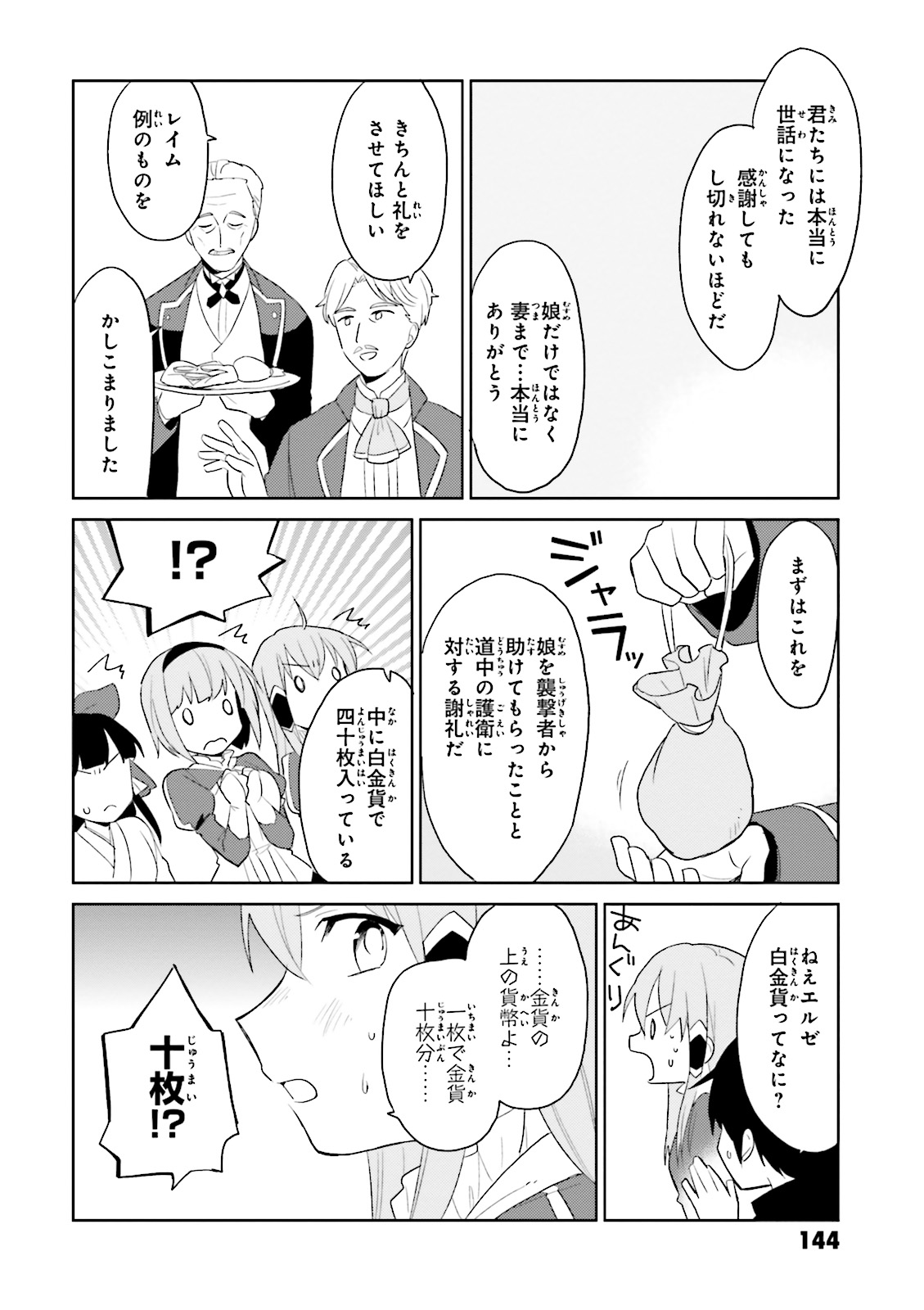 Isekai wa Smartphone to Tomo ni. Chap 4 - Next Chap 5