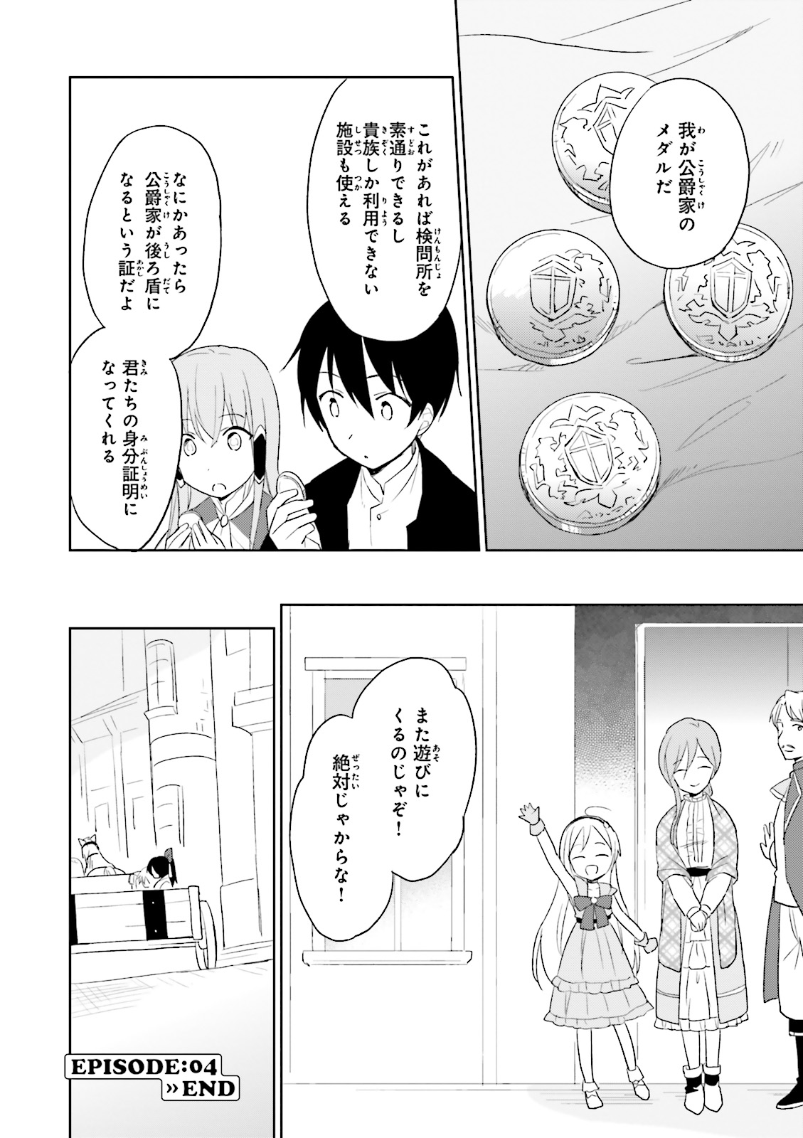 Isekai wa Smartphone to Tomo ni. Chap 4 - Next Chap 5