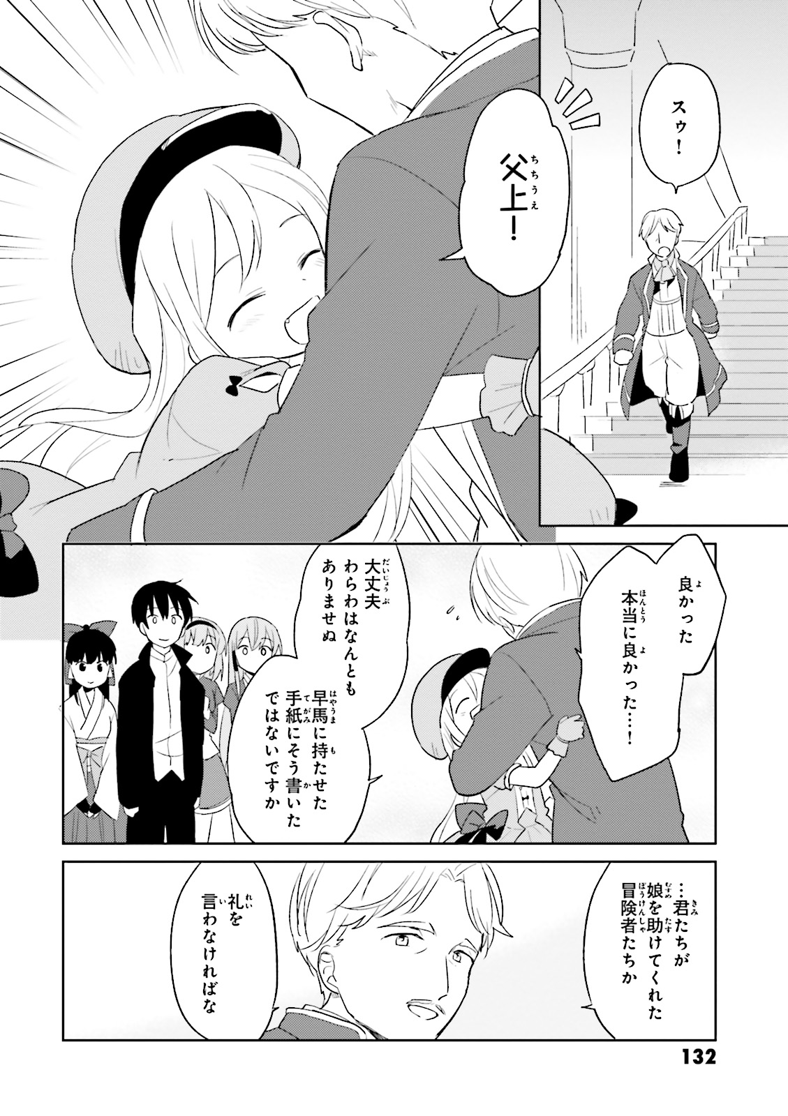 Isekai wa Smartphone to Tomo ni. Chap 4 - Next Chap 5