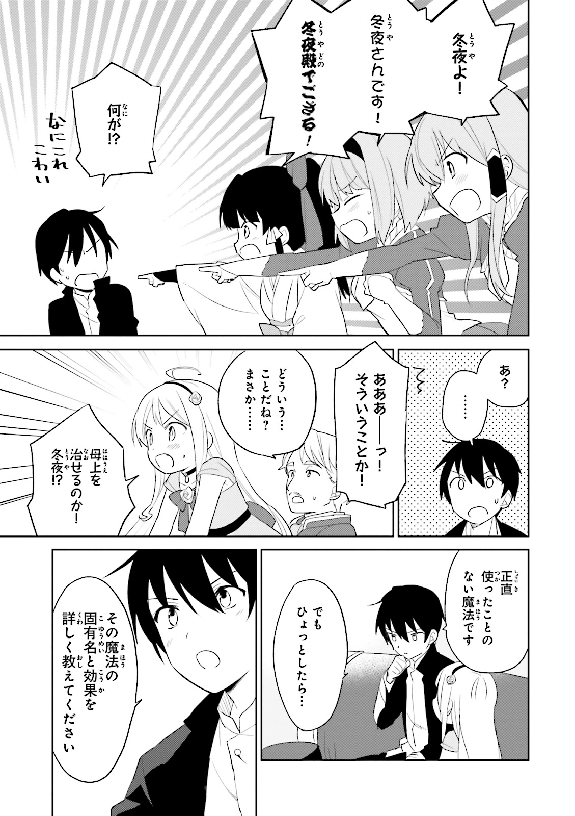 Isekai wa Smartphone to Tomo ni. Chap 4 - Next Chap 5