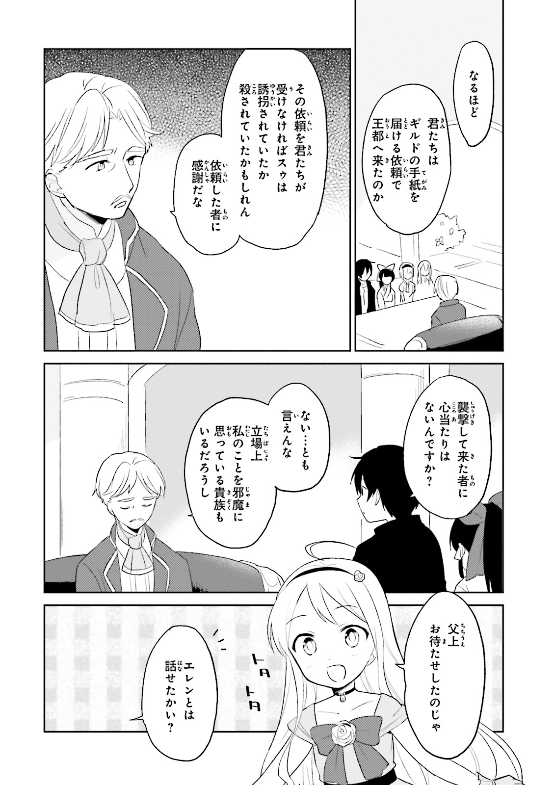 Isekai wa Smartphone to Tomo ni. Chap 4 - Next Chap 5