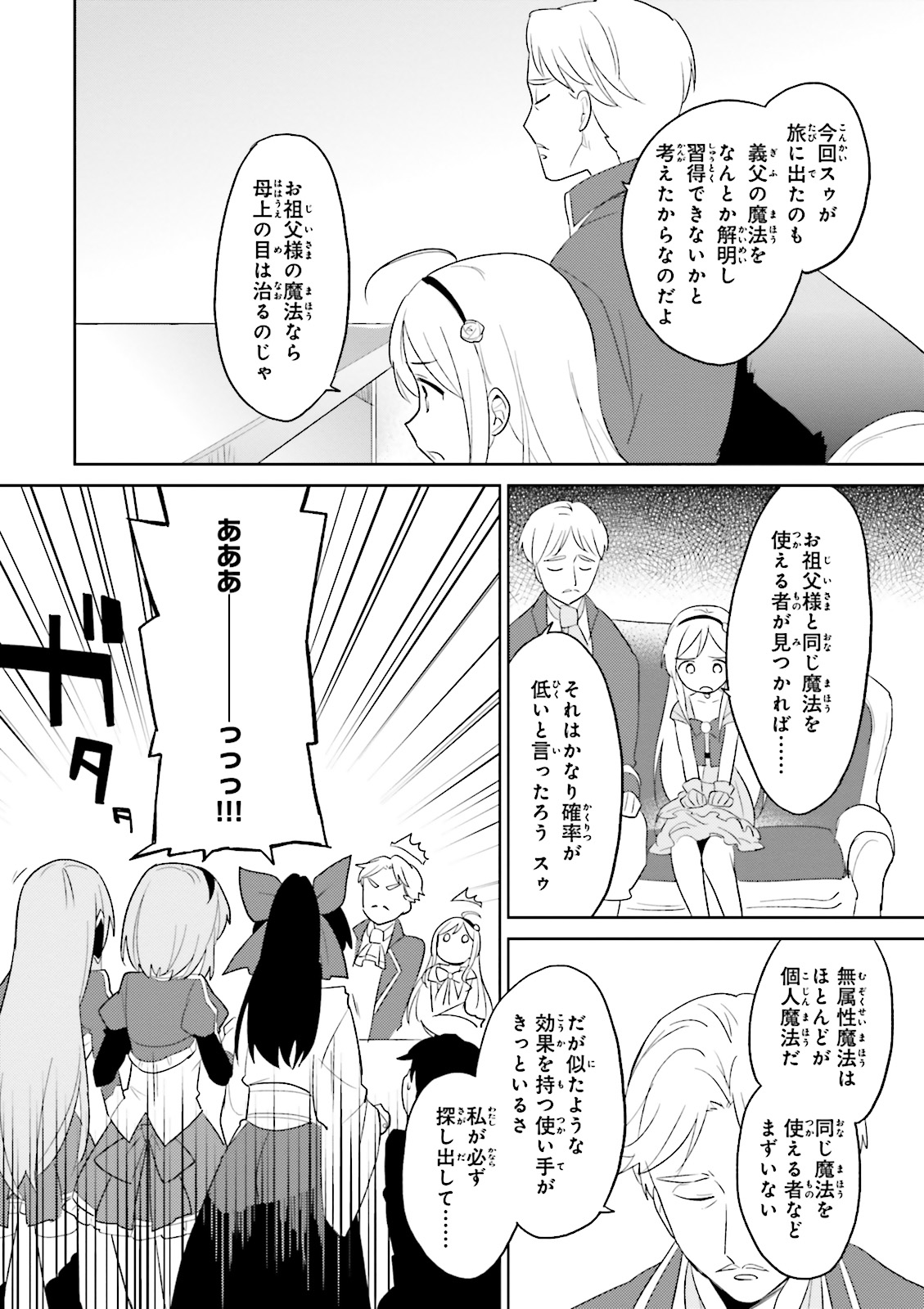 Isekai wa Smartphone to Tomo ni. Chap 4 - Next Chap 5