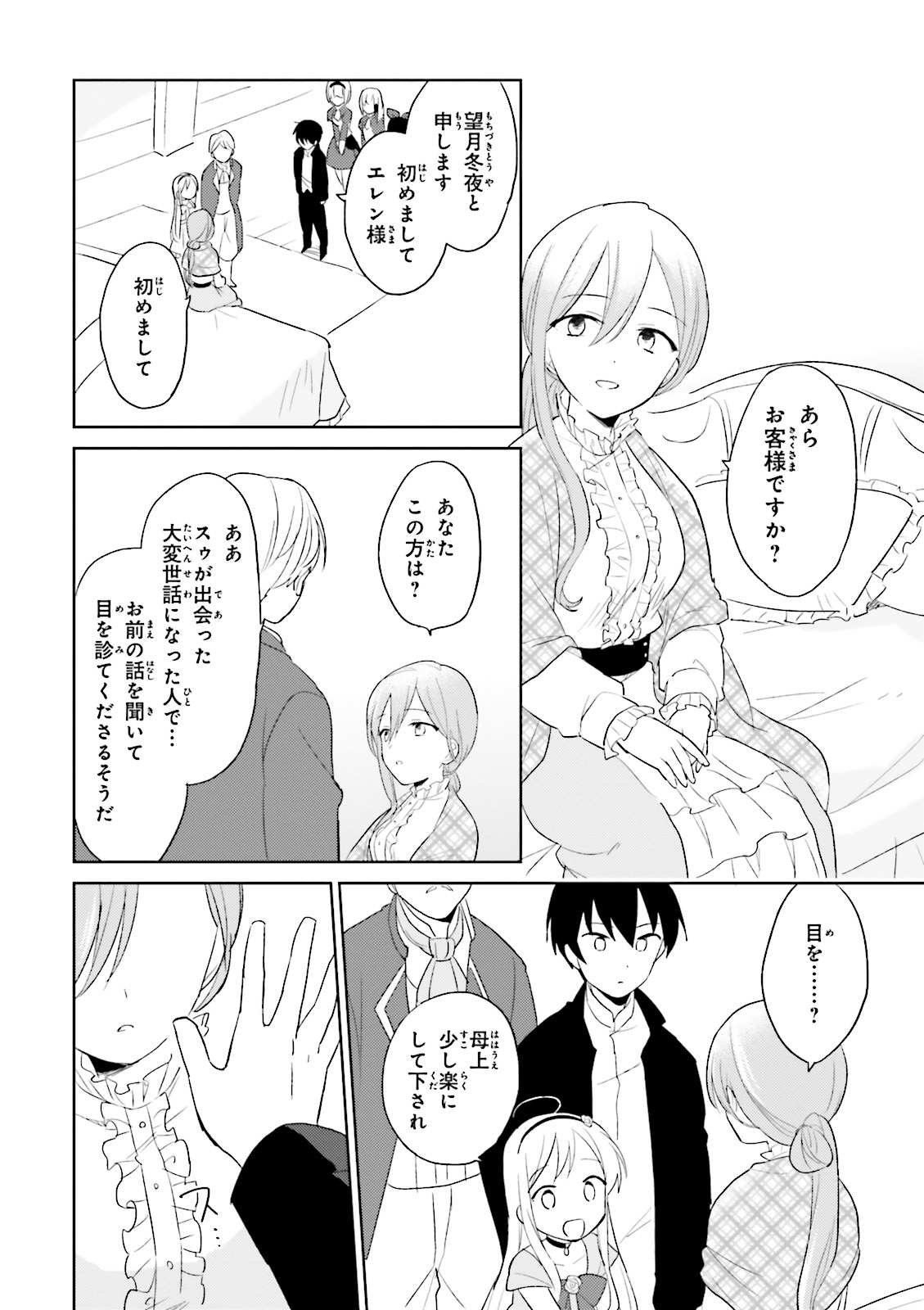 Isekai wa Smartphone to Tomo ni. Chap 4 - Next Chap 5