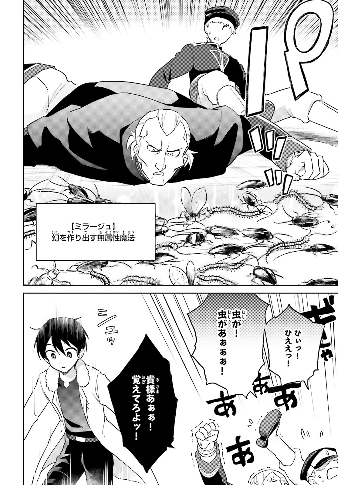 Isekai wa Smartphone to Tomo ni. Chap 41 - Next Chap 42