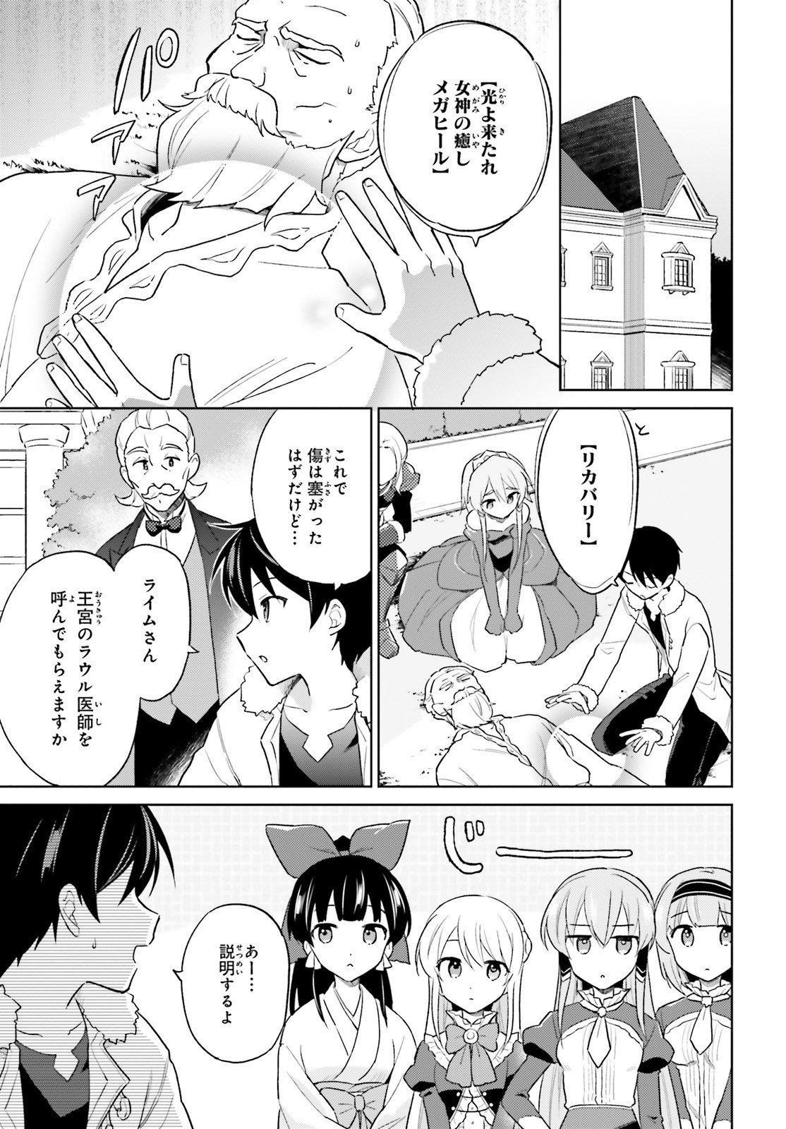 Isekai wa Smartphone to Tomo ni. Chap 41 - Next Chap 42