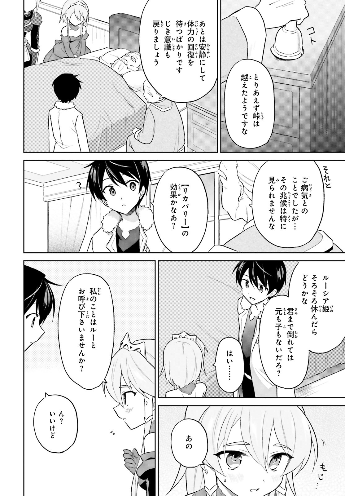 Isekai wa Smartphone to Tomo ni. Chap 41 - Next Chap 42