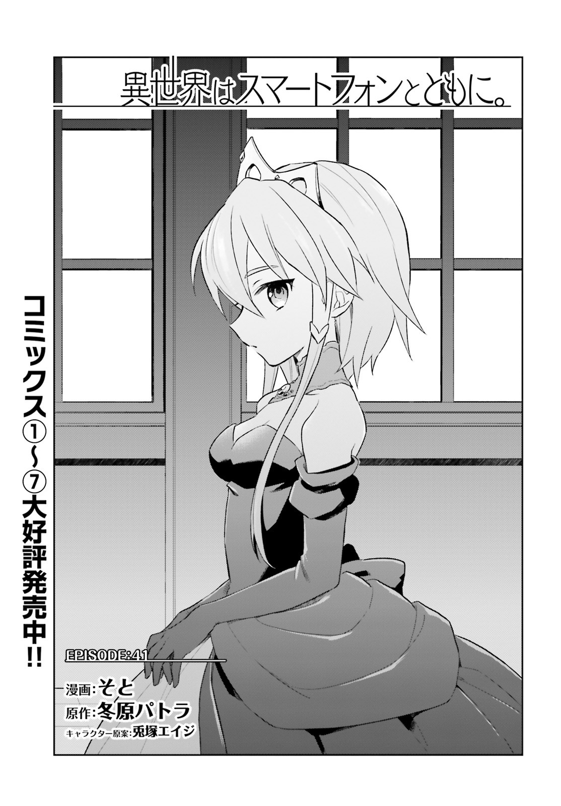 Isekai wa Smartphone to Tomo ni. Chap 41 - Next Chap 42