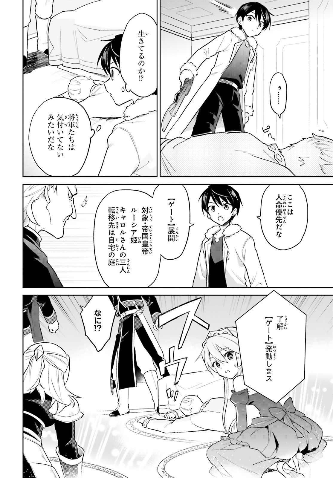 Isekai wa Smartphone to Tomo ni. Chap 41 - Next Chap 42