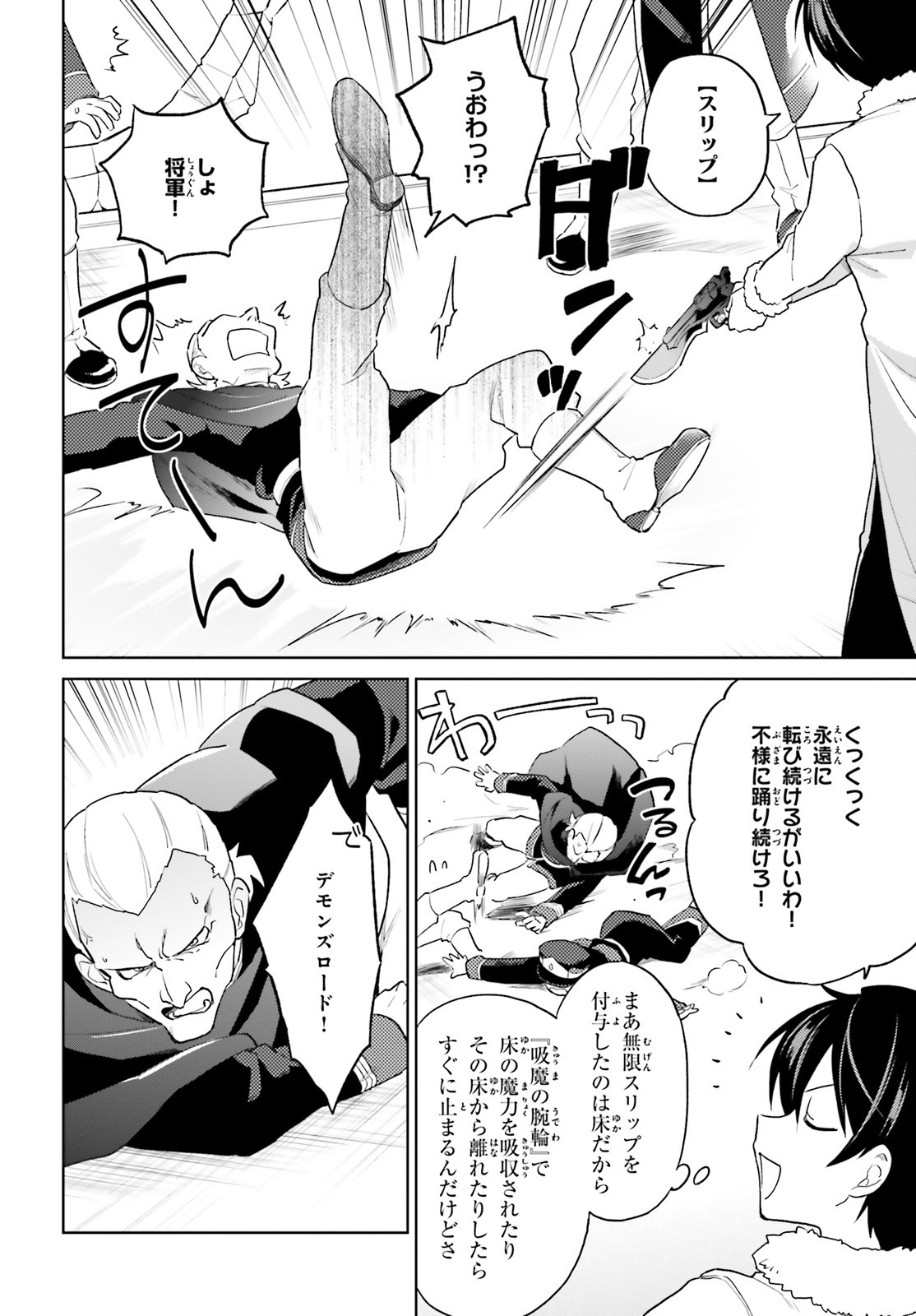 Isekai wa Smartphone to Tomo ni. Chap 41 - Next Chap 42