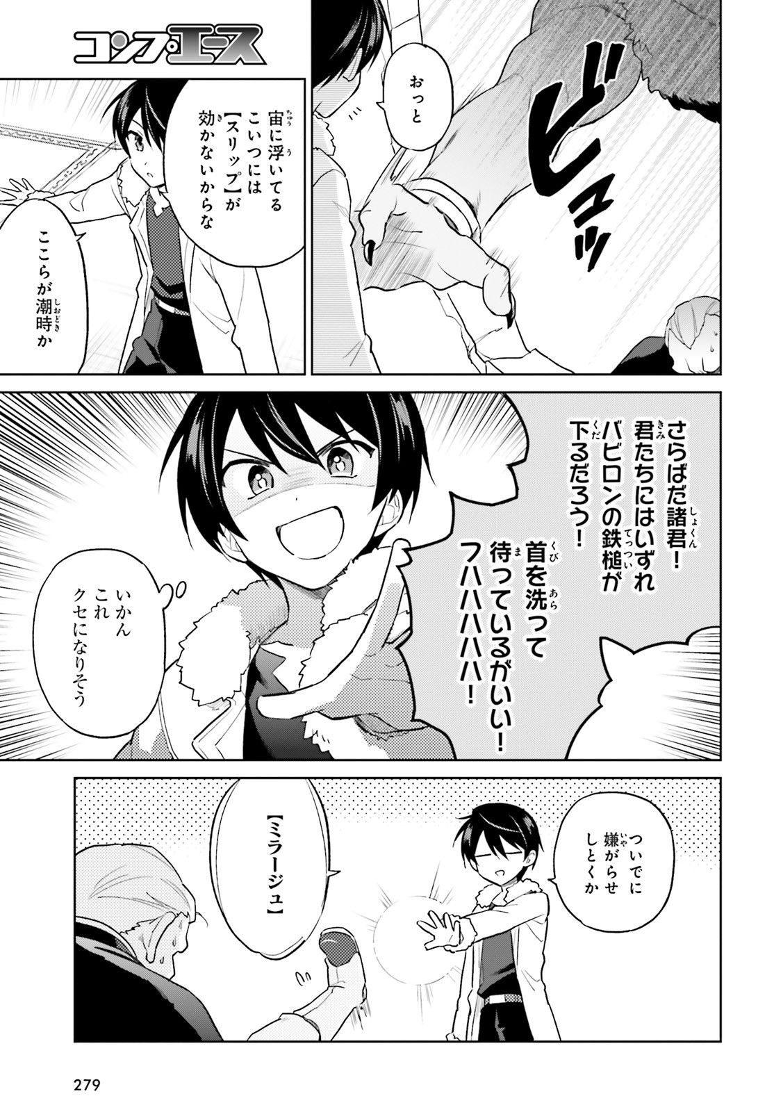 Isekai wa Smartphone to Tomo ni. Chap 41 - Next Chap 42