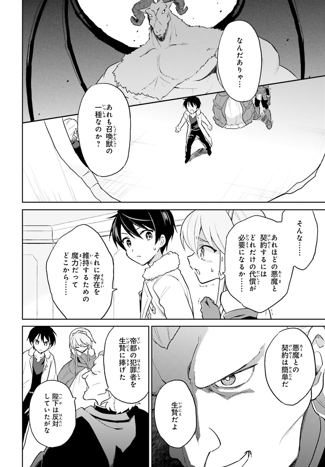 Isekai wa Smartphone to Tomo ni. Chap 41 - Next Chap 42