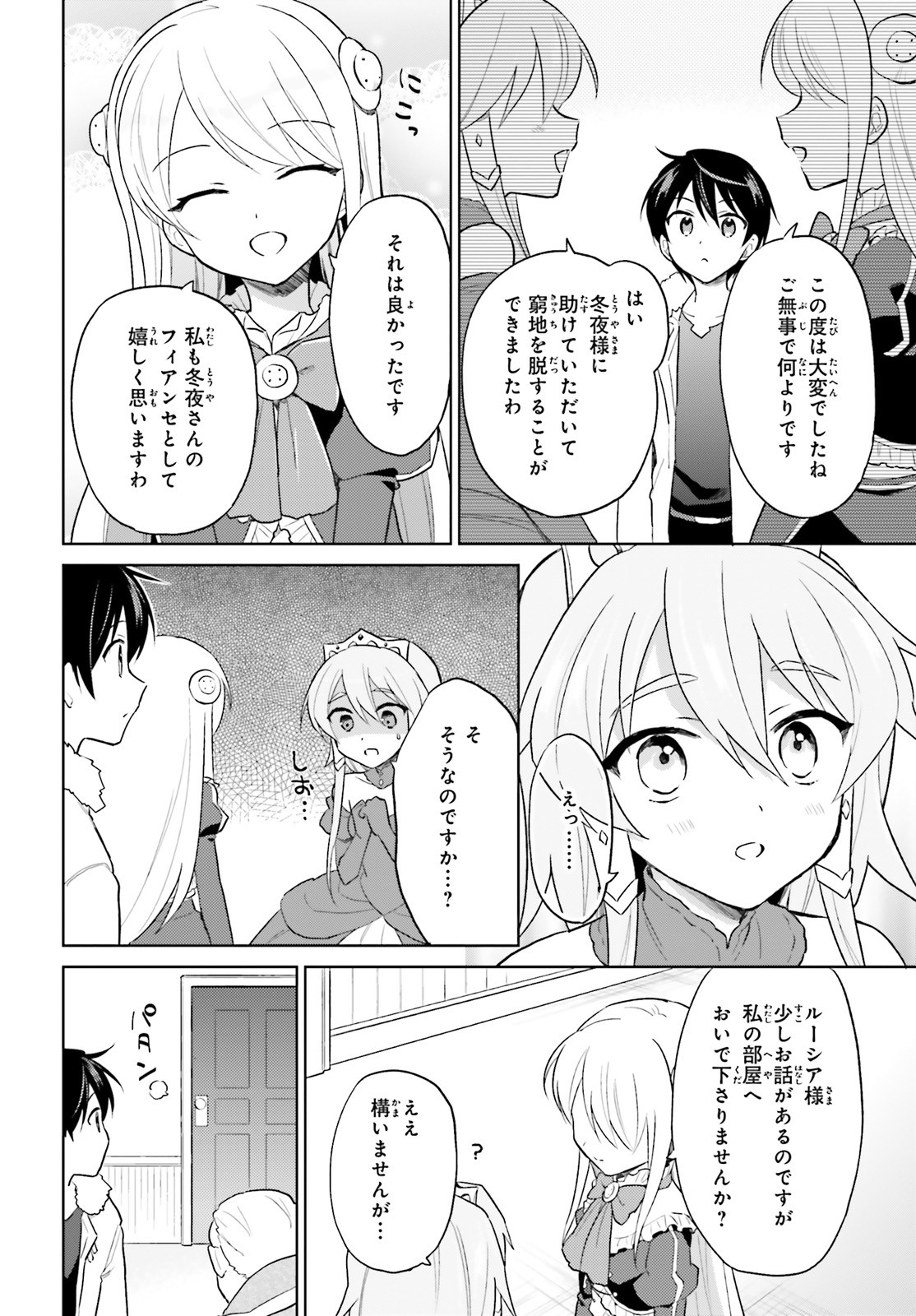 Isekai wa Smartphone to Tomo ni. Chap 41 - Next Chap 42