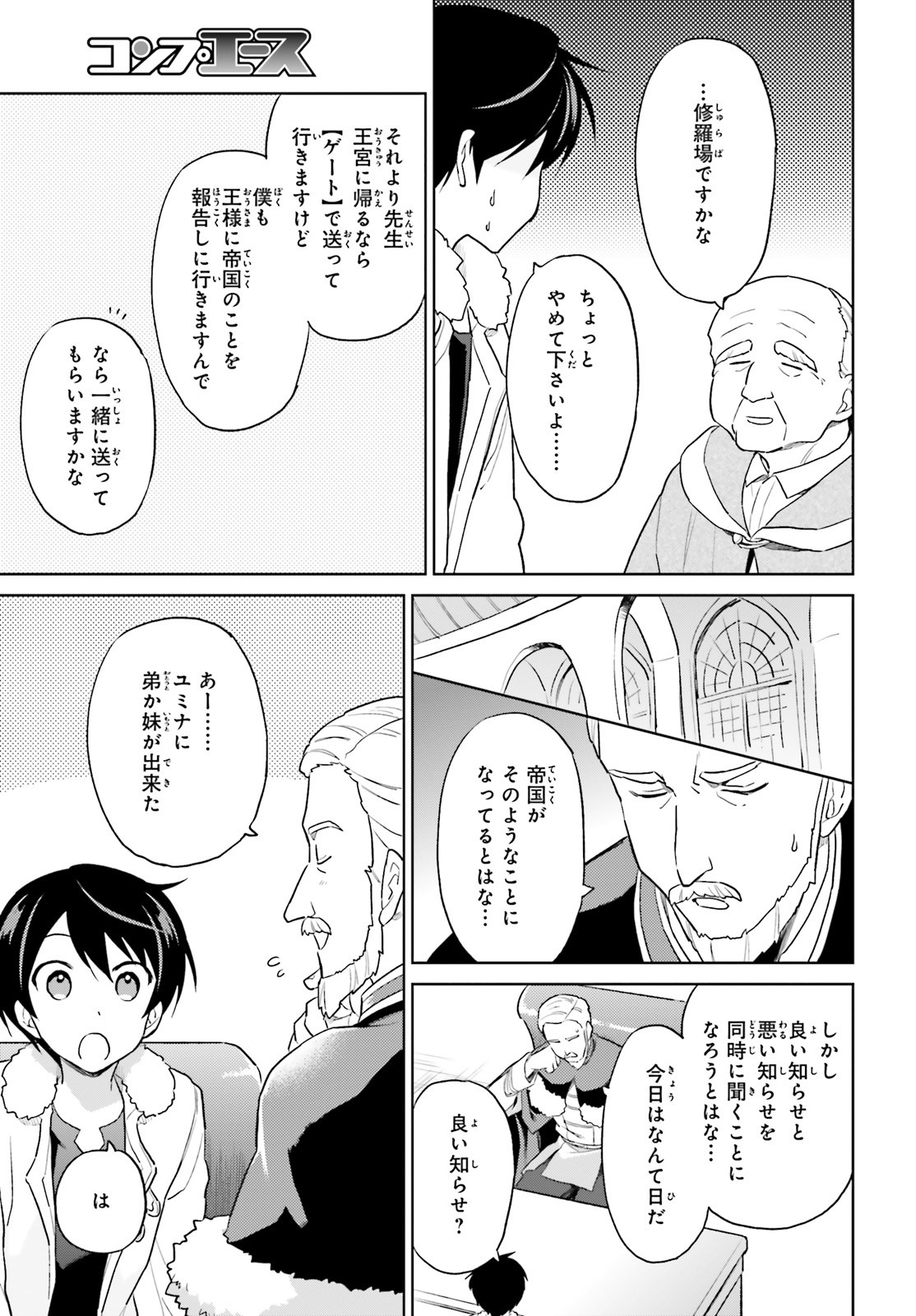 Isekai wa Smartphone to Tomo ni. Chap 41 - Next Chap 42