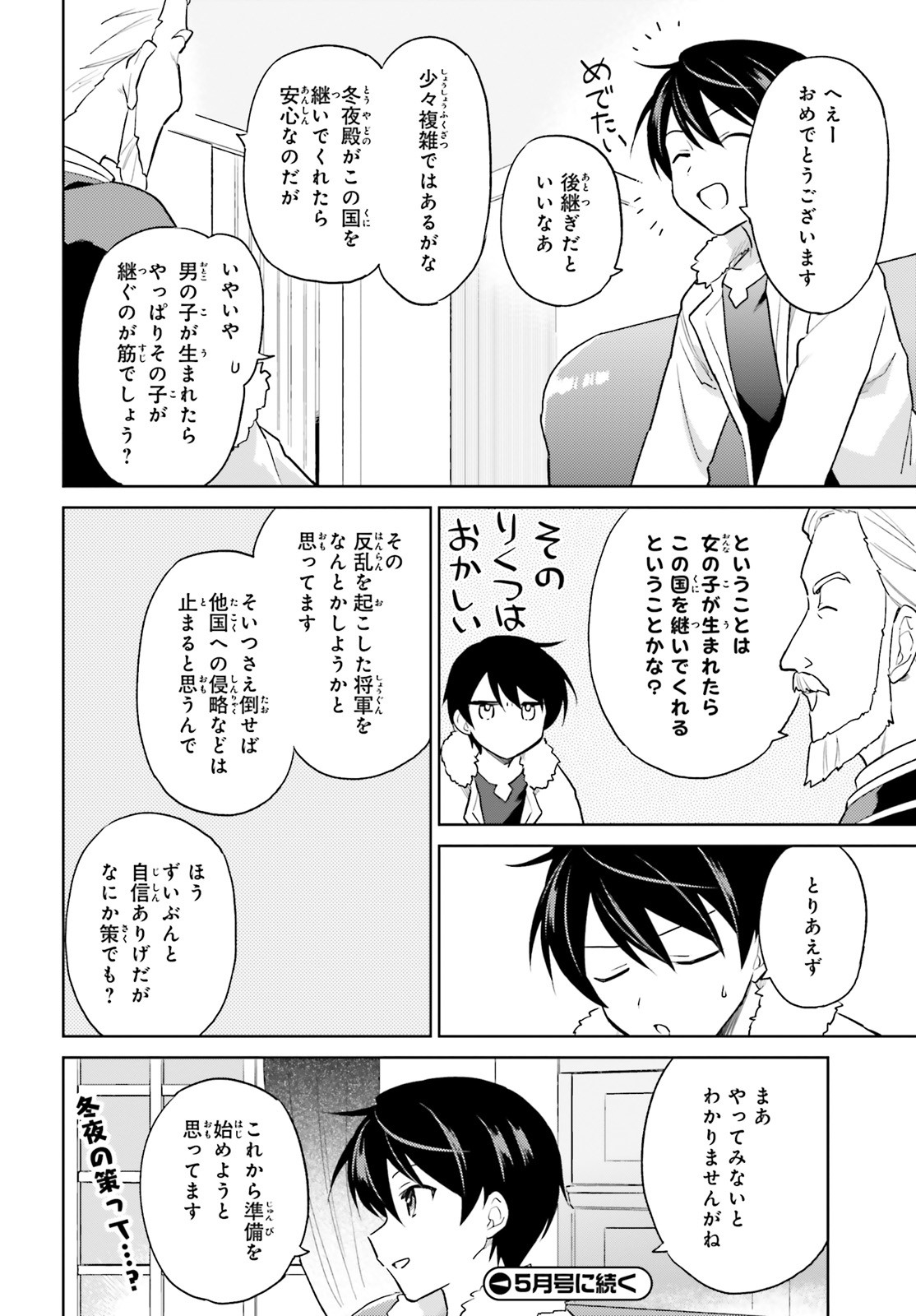 Isekai wa Smartphone to Tomo ni. Chap 41 - Next Chap 42