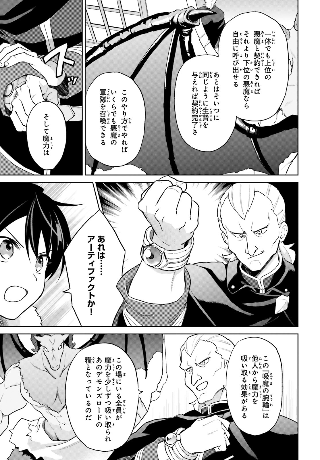Isekai wa Smartphone to Tomo ni. Chap 41 - Next Chap 42