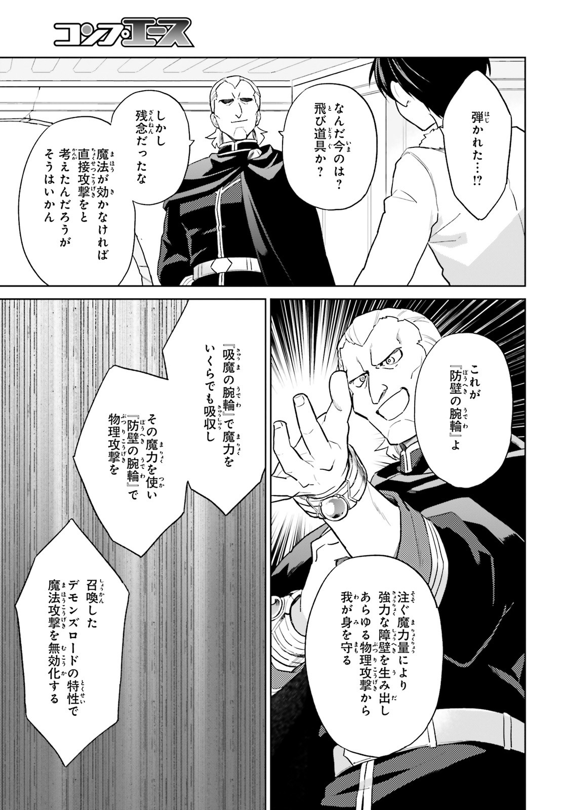 Isekai wa Smartphone to Tomo ni. Chap 41 - Next Chap 42