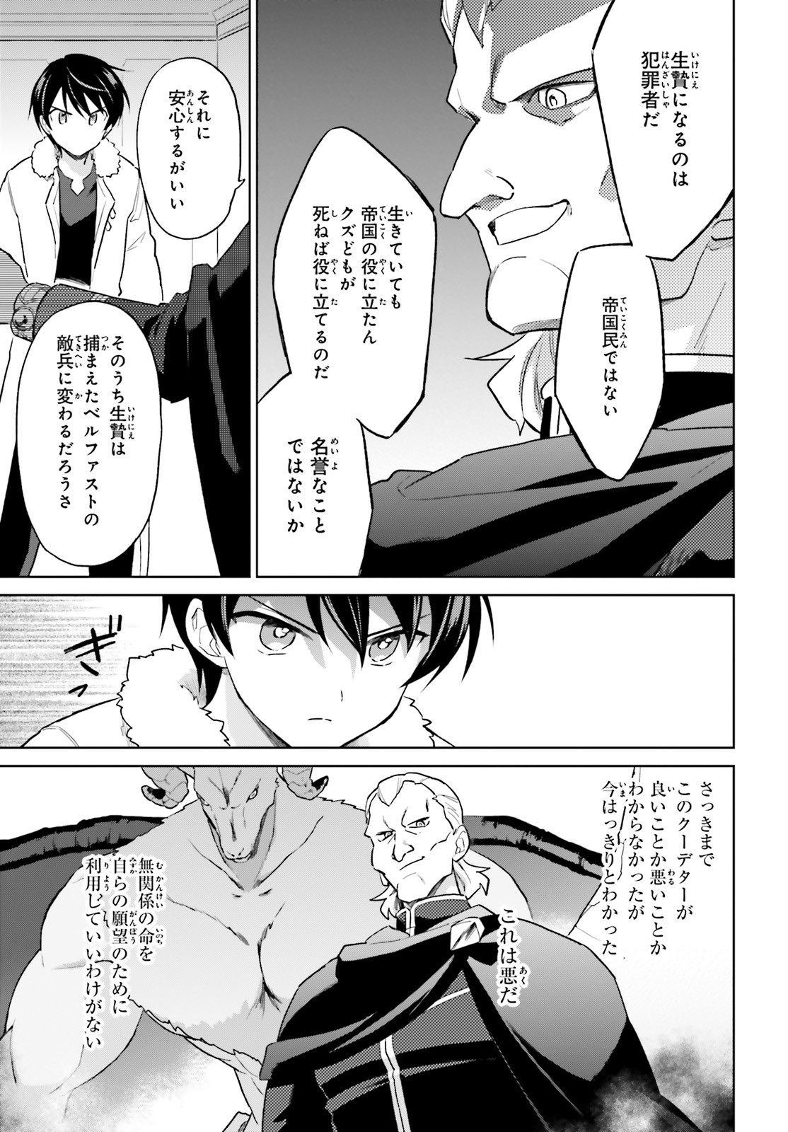 Isekai wa Smartphone to Tomo ni. Chap 41 - Next Chap 42