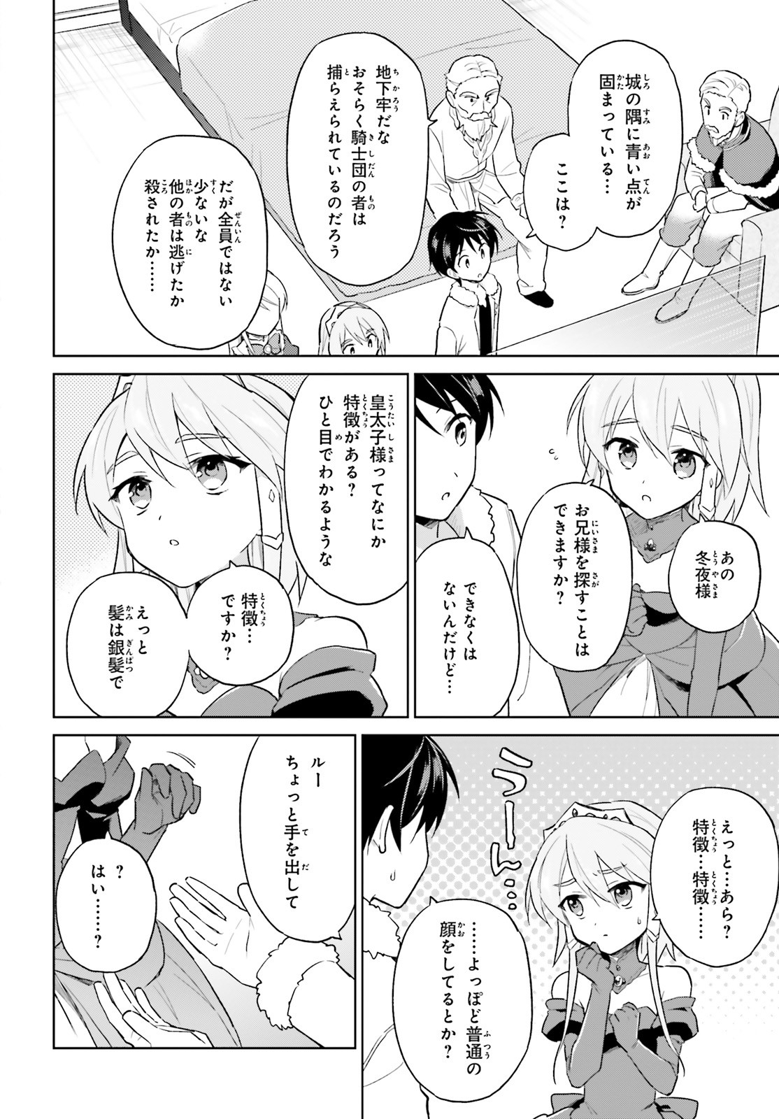 Isekai wa Smartphone to Tomo ni. Chap 42 - Next Chap 43