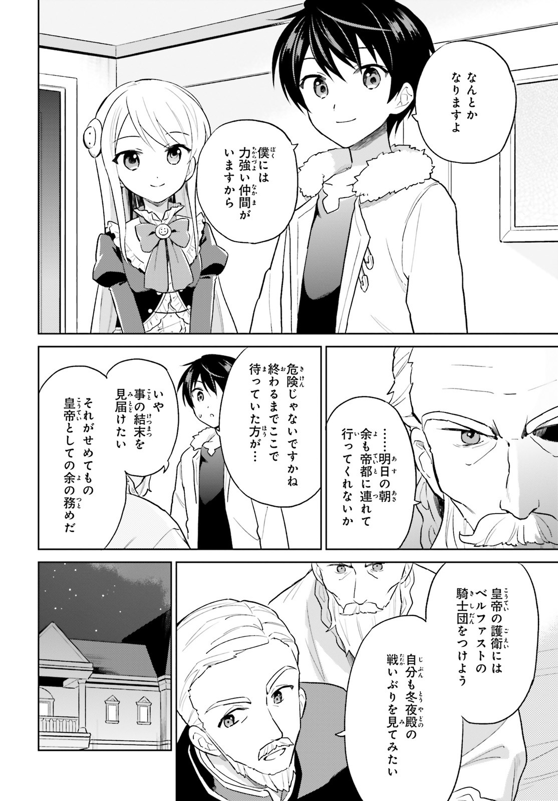 Isekai wa Smartphone to Tomo ni. Chap 42 - Next Chap 43