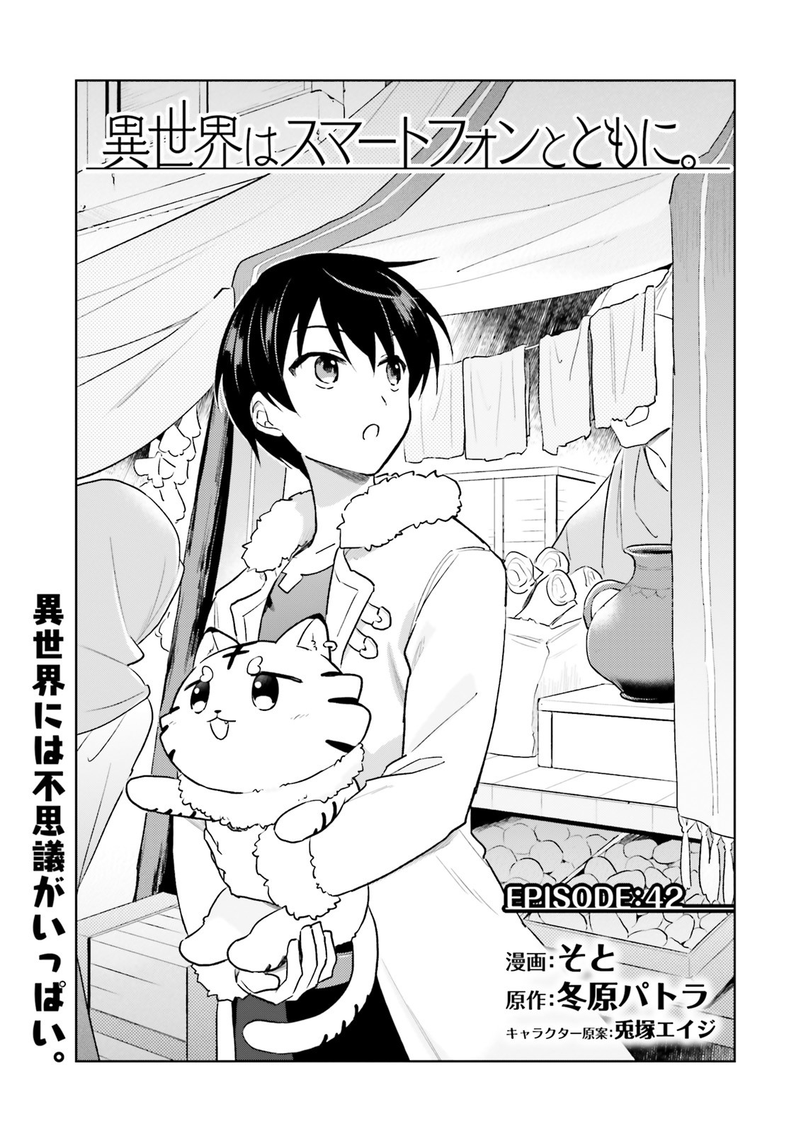 Isekai wa Smartphone to Tomo ni. Chap 42 - Next Chap 43