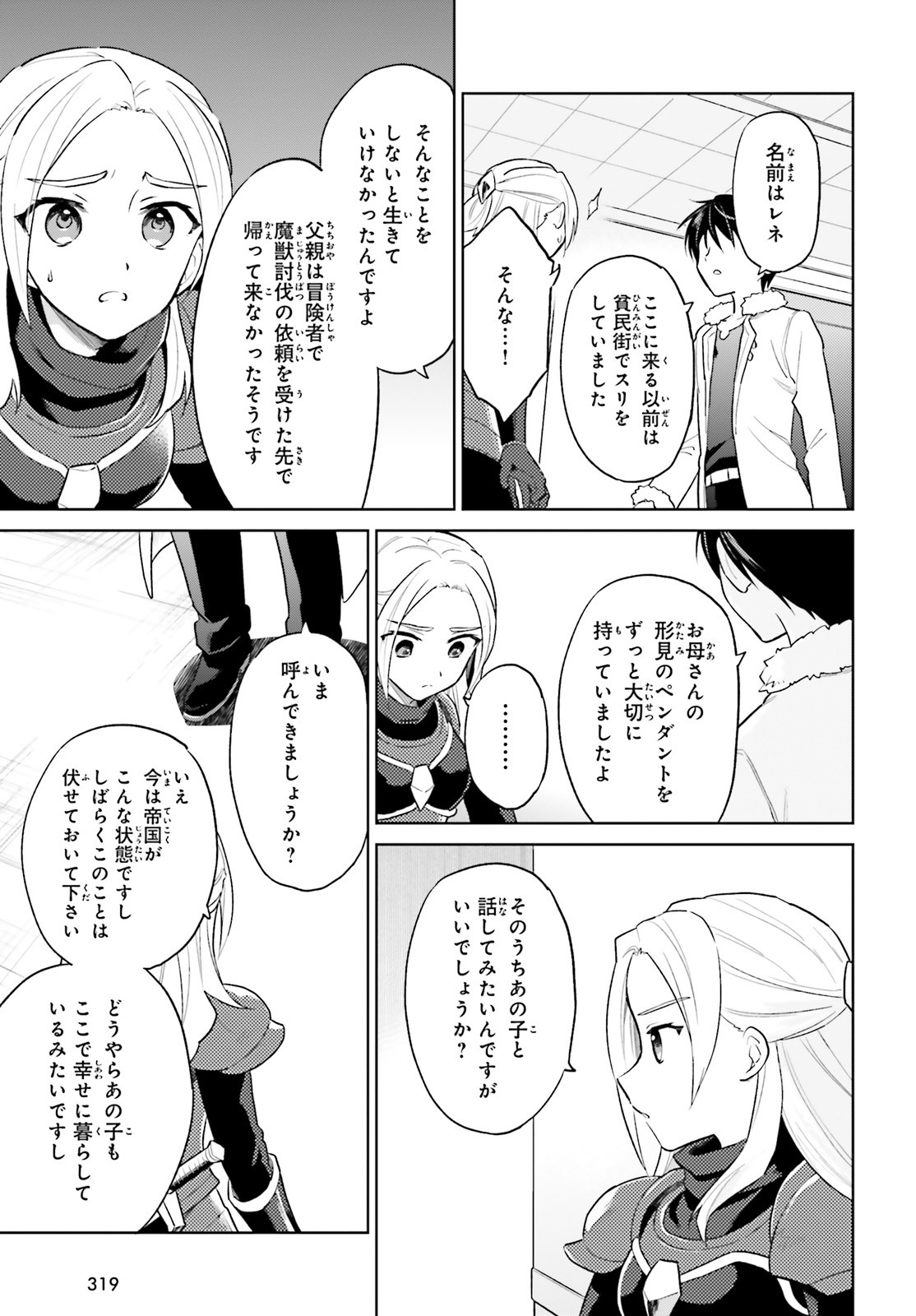 Isekai wa Smartphone to Tomo ni. Chap 42 - Next Chap 43