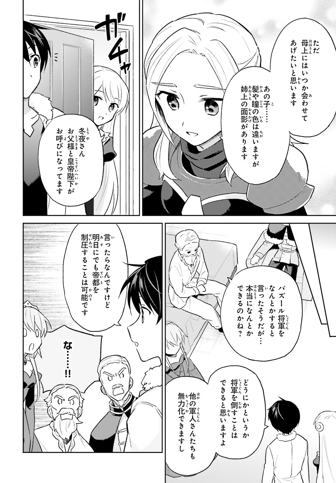 Isekai wa Smartphone to Tomo ni. Chap 42 - Next Chap 43