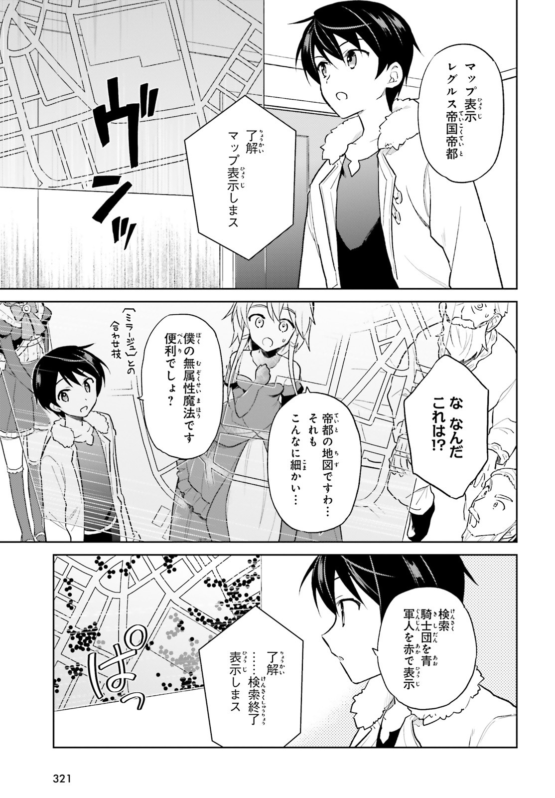 Isekai wa Smartphone to Tomo ni. Chap 42 - Next Chap 43