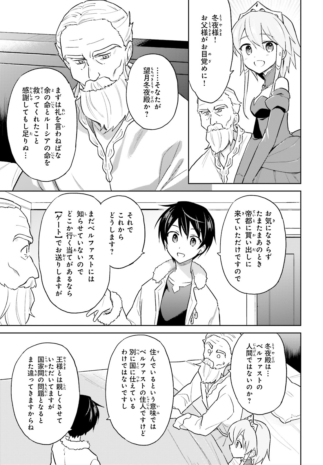 Isekai wa Smartphone to Tomo ni. Chap 42 - Next Chap 43